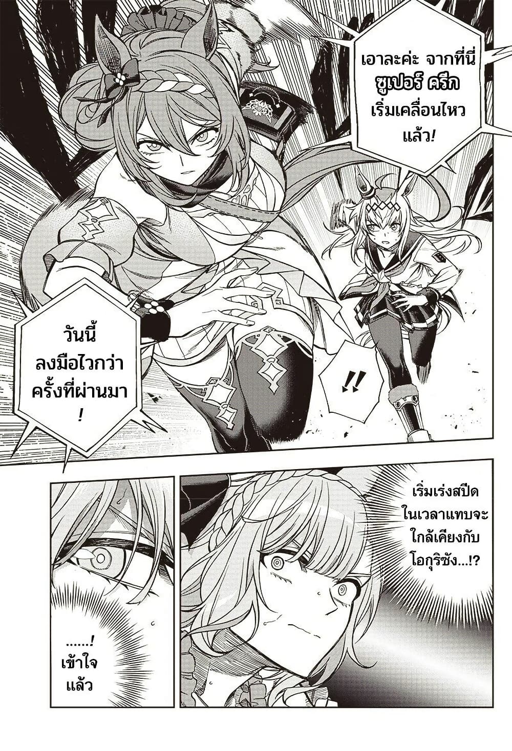 Uma Musume: Cinderella Gray page 5