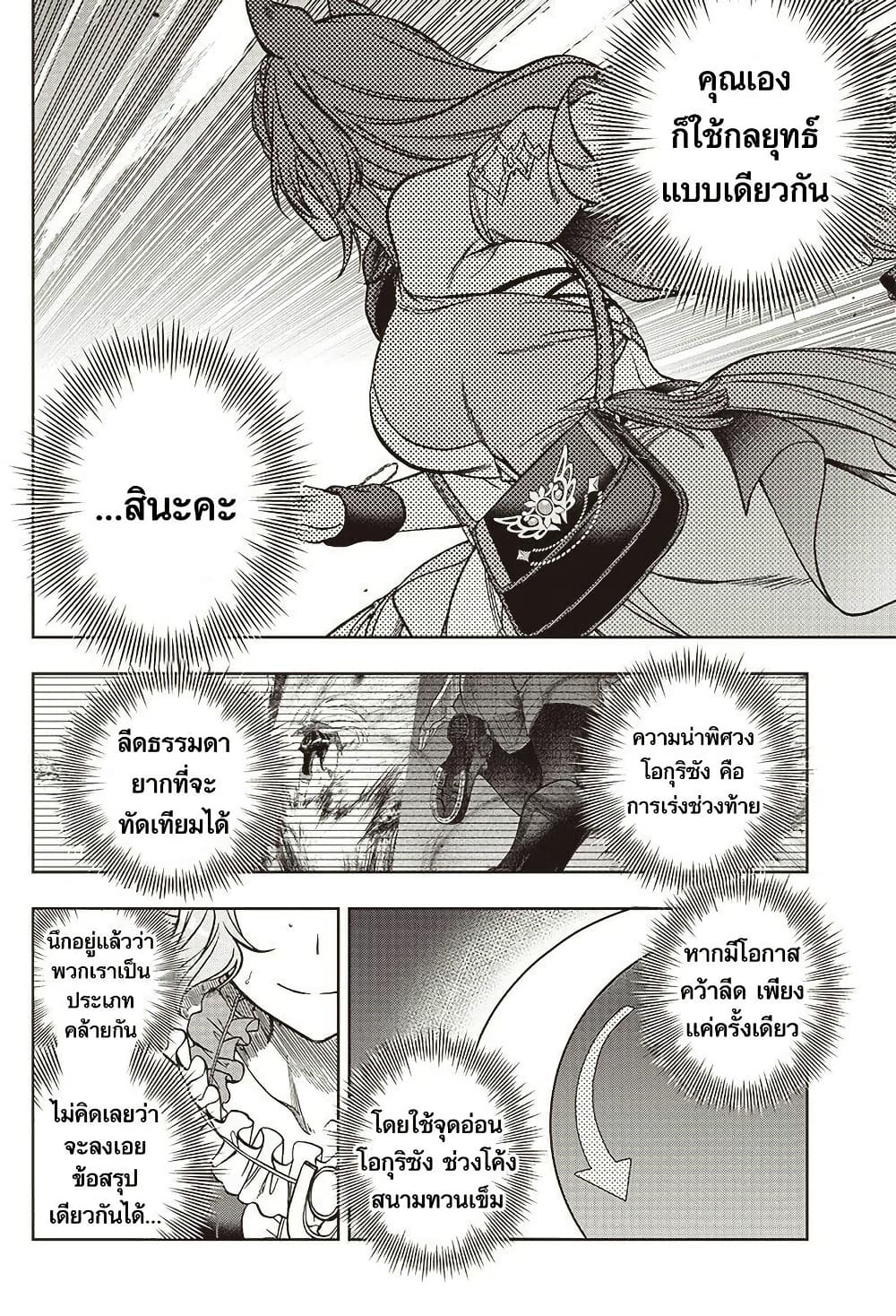 Uma Musume: Cinderella Gray page 6