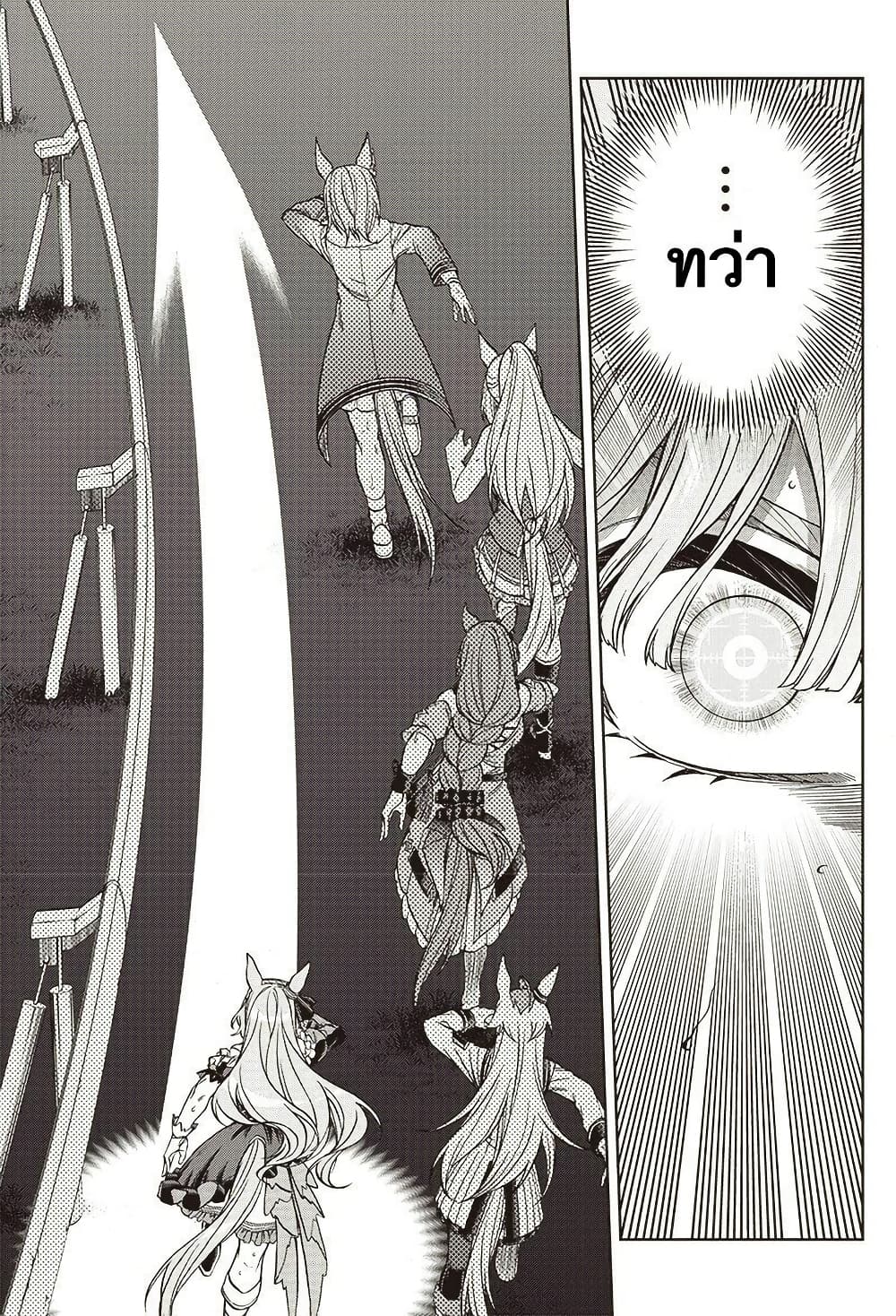 Uma Musume: Cinderella Gray page 7