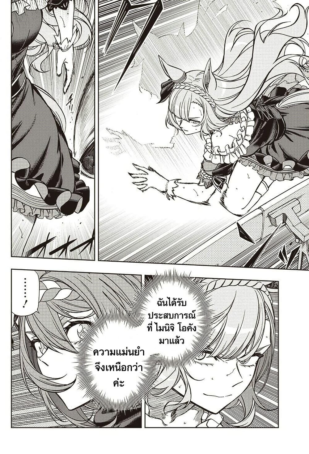 Uma Musume: Cinderella Gray page 8