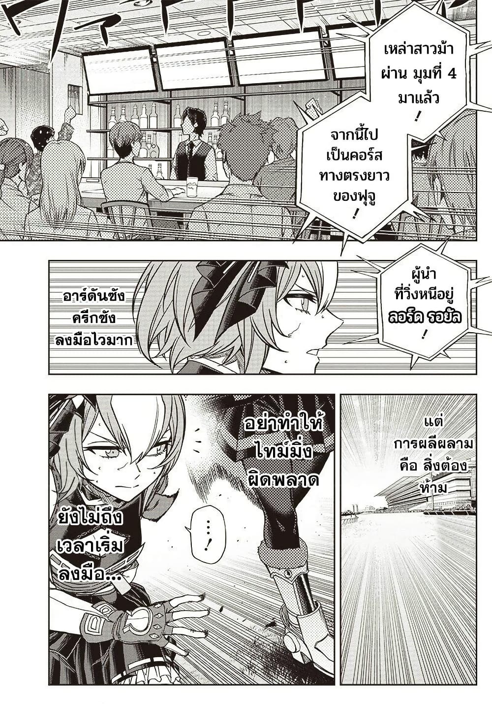 Uma Musume: Cinderella Gray page 9