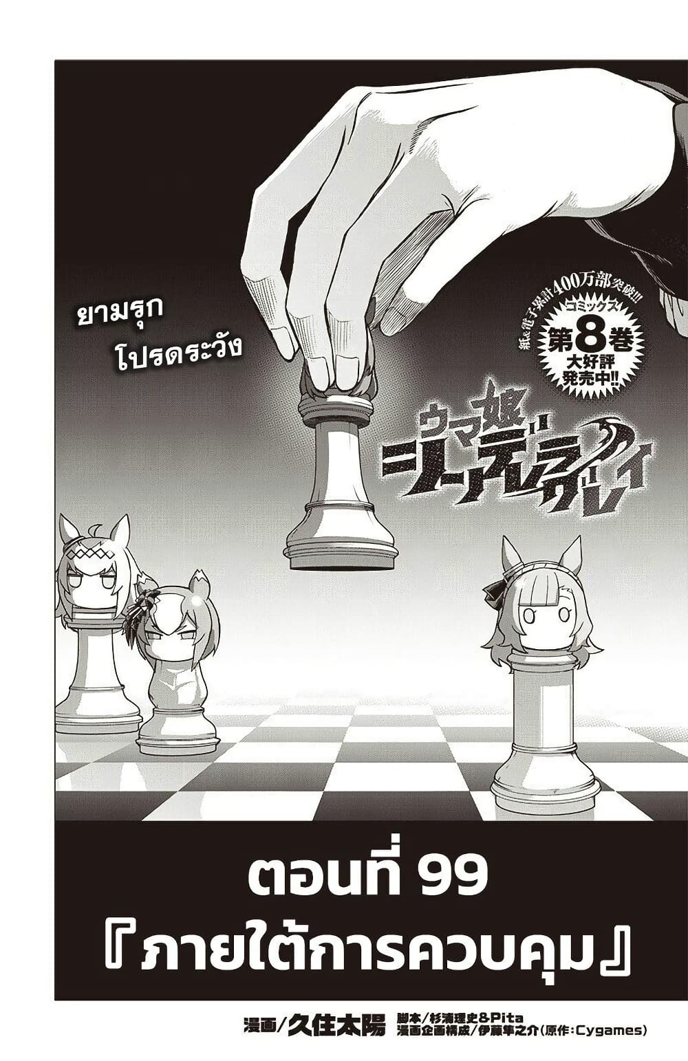 Uma Musume: Cinderella Gray page 1