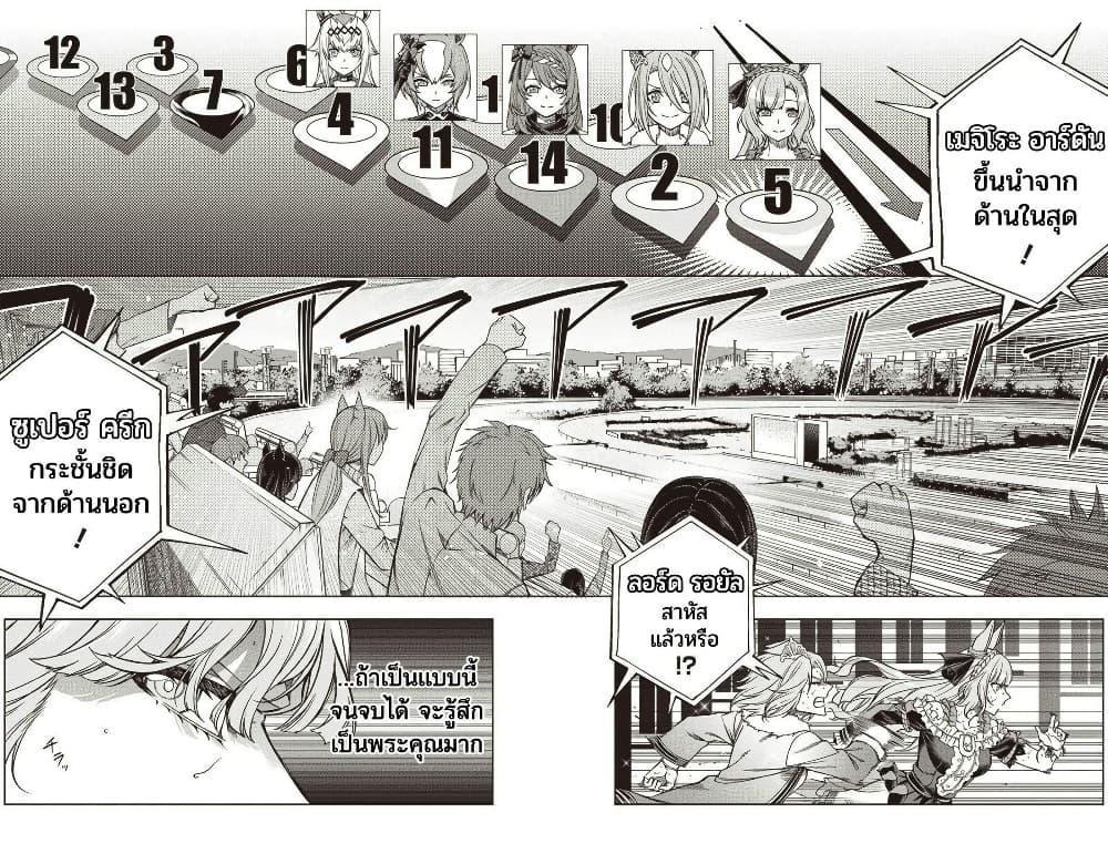 Uma Musume: Cinderella Gray page 2