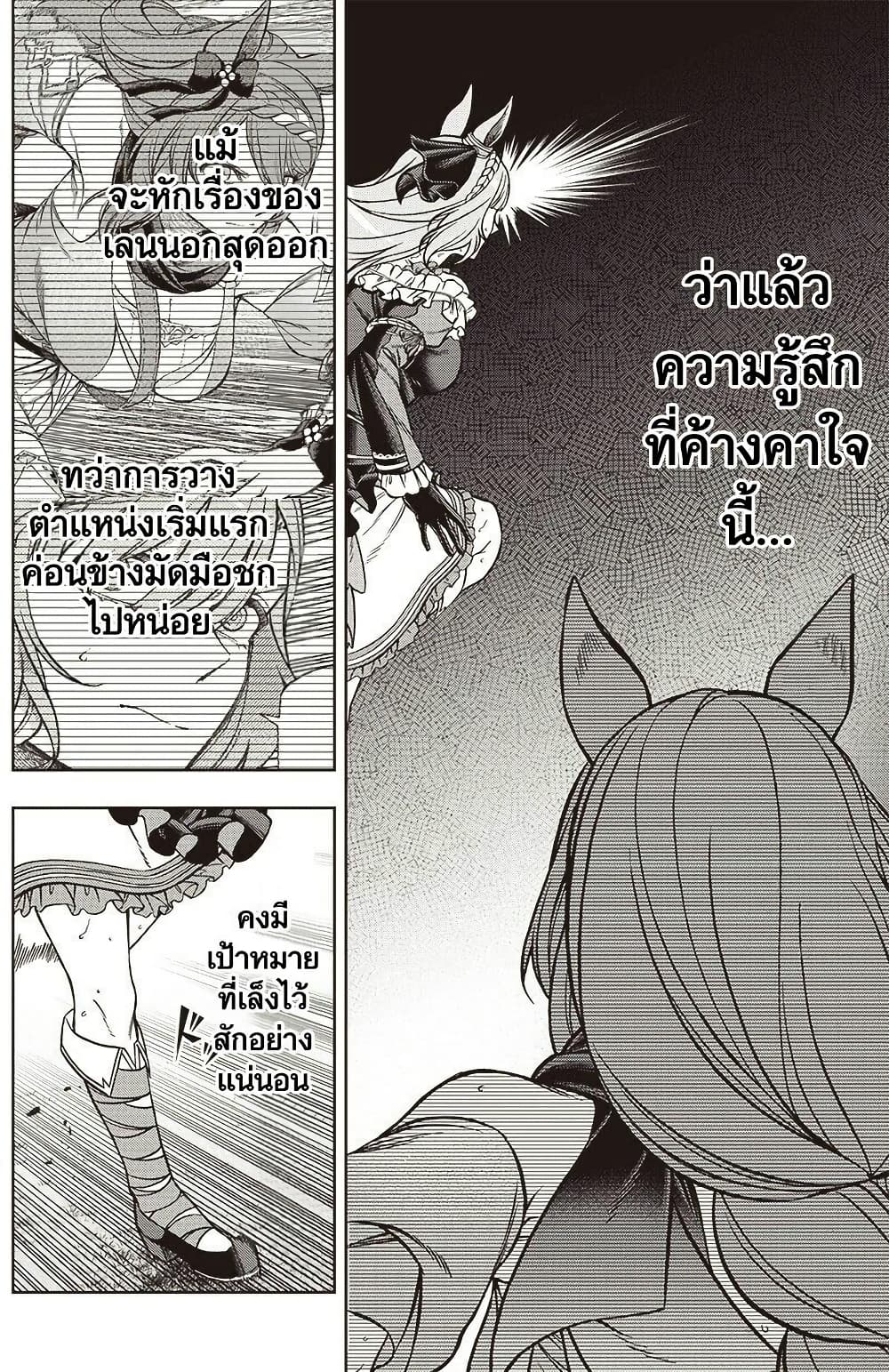 Uma Musume: Cinderella Gray page 3