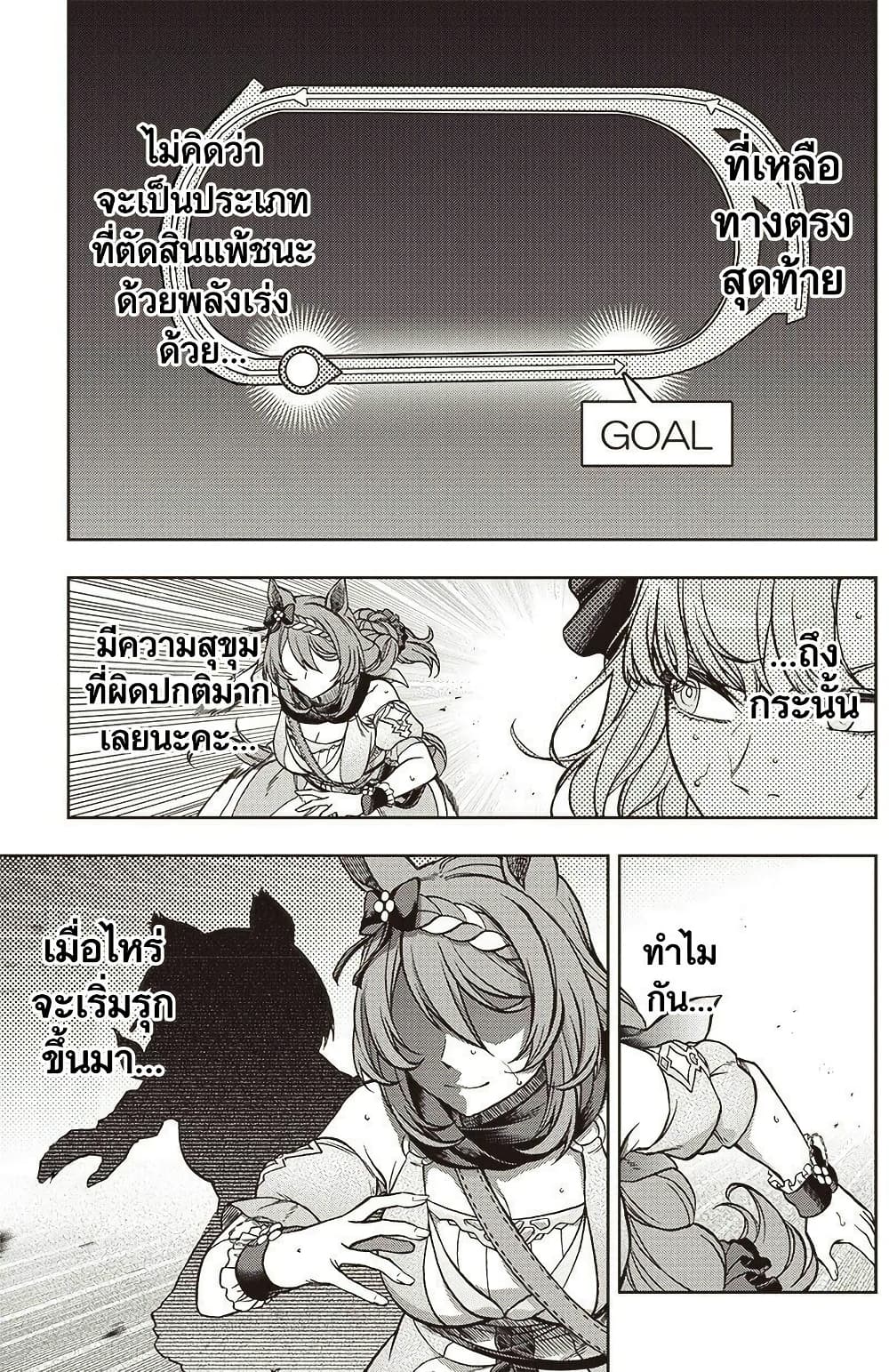 Uma Musume: Cinderella Gray page 4