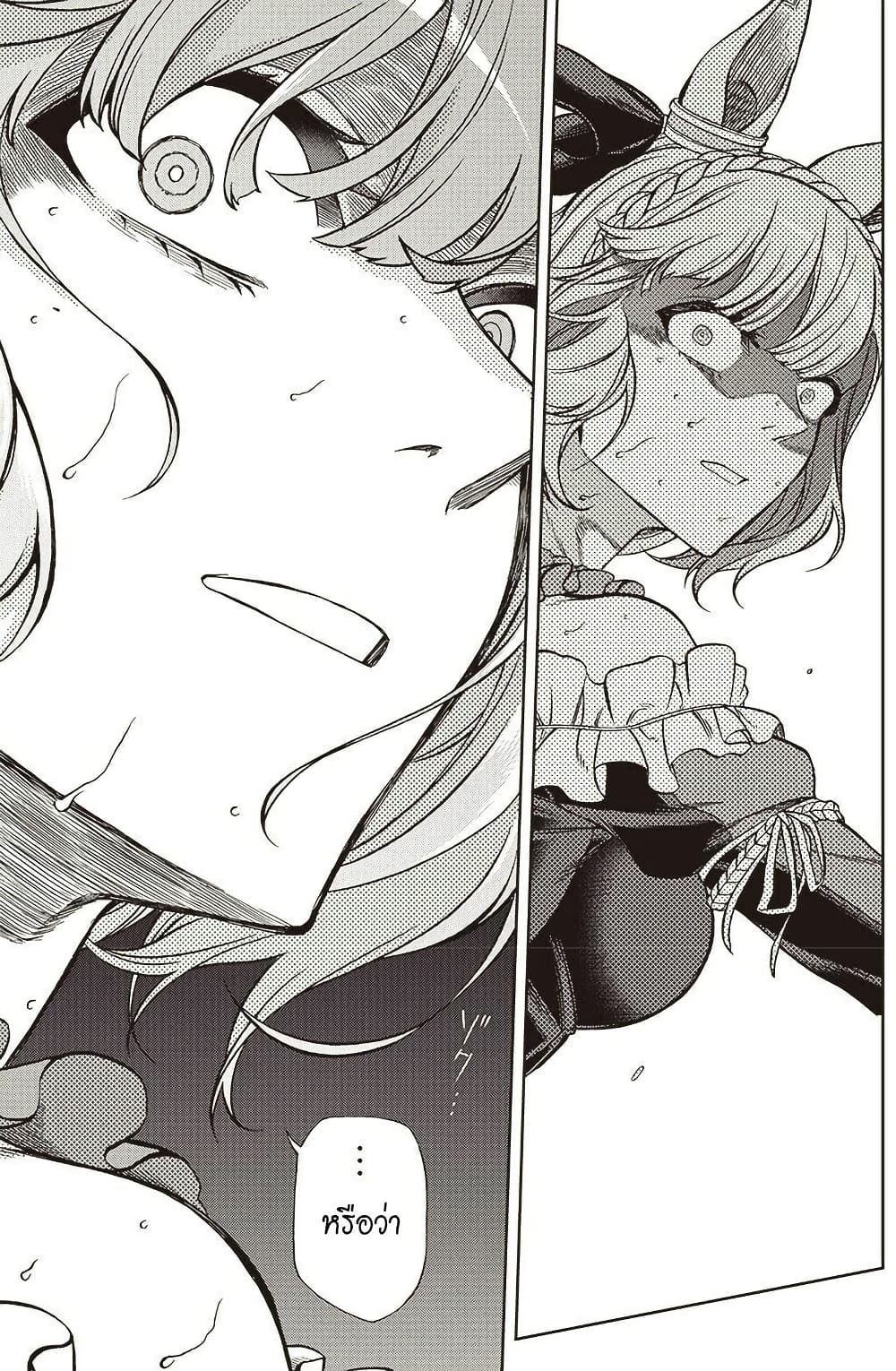 Uma Musume: Cinderella Gray page 6