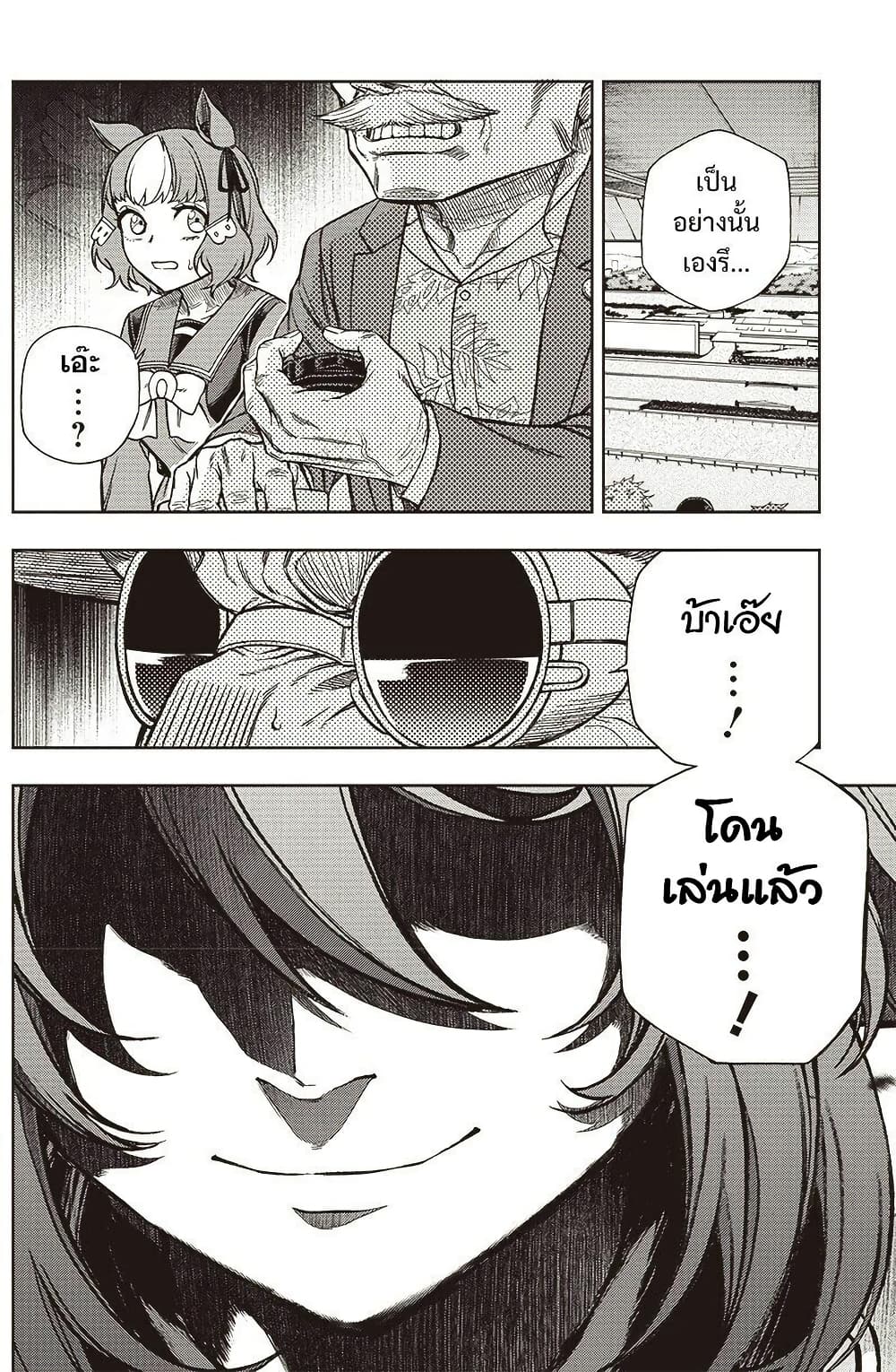 Uma Musume: Cinderella Gray page 7