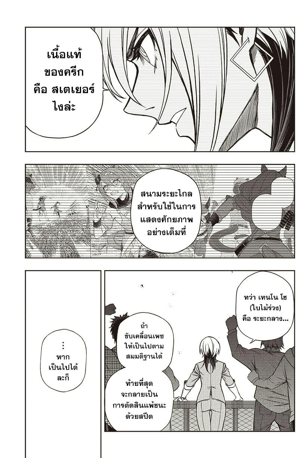 Uma Musume: Cinderella Gray page 8