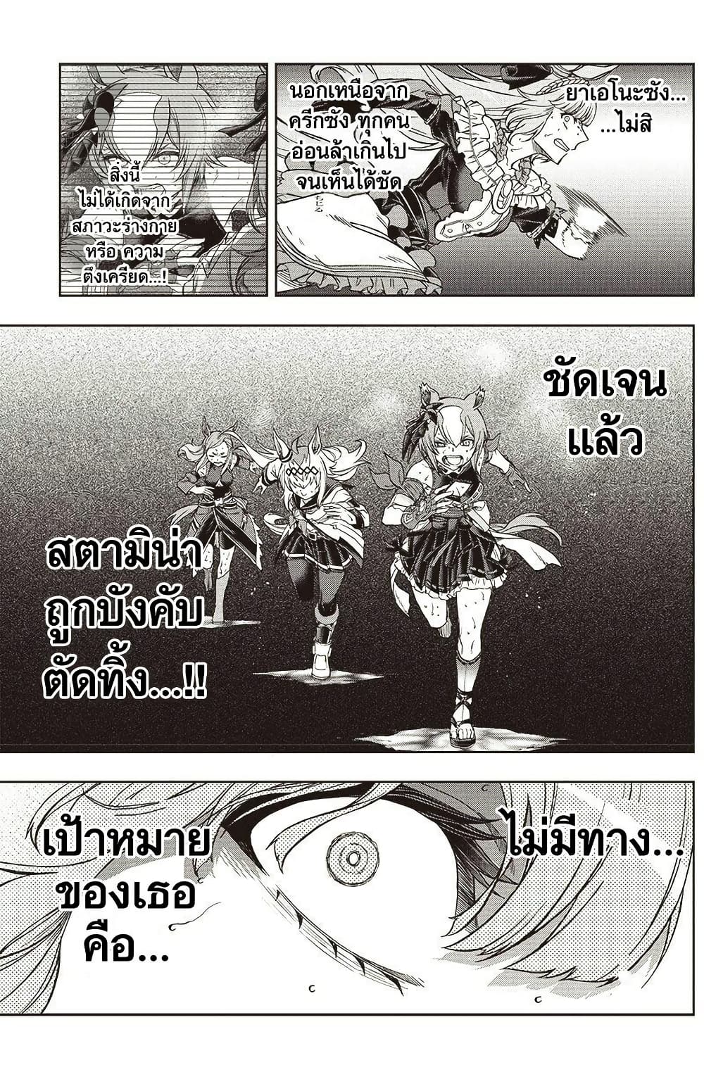 Uma Musume: Cinderella Gray page 10