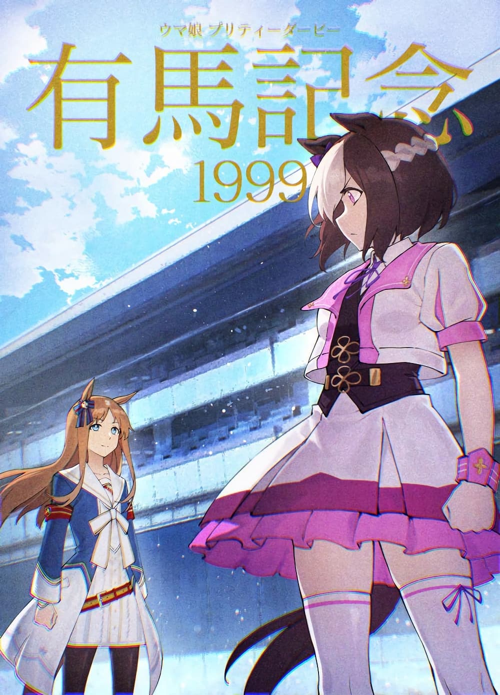 Uma Musume(FA) : Arima Kinen 1999 page 1