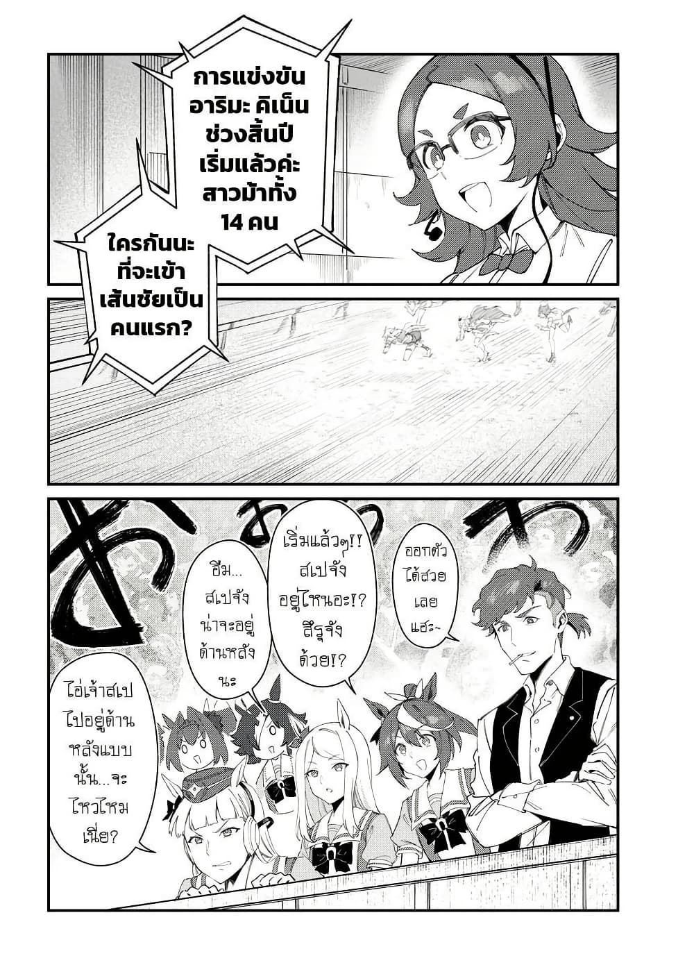 Uma Musume(FA) : Arima Kinen 1999 page 4