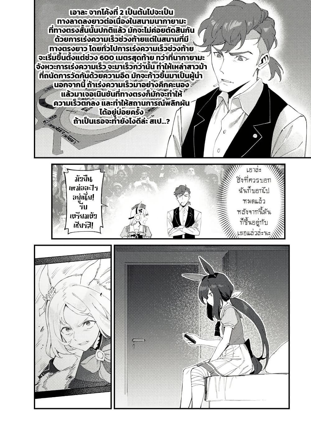 Uma Musume(FA) : Arima Kinen 1999 page 5