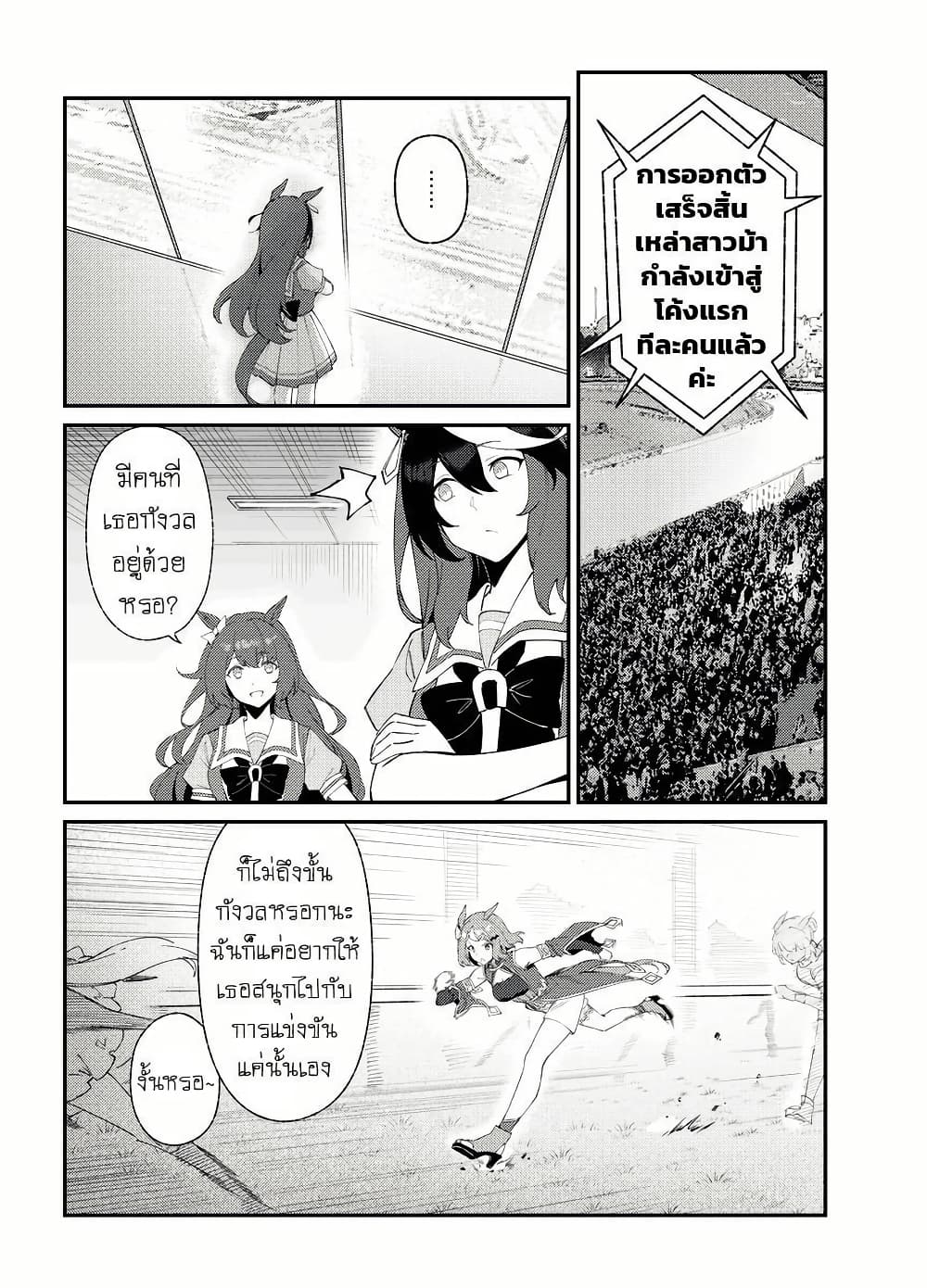 Uma Musume(FA) : Arima Kinen 1999 page 6