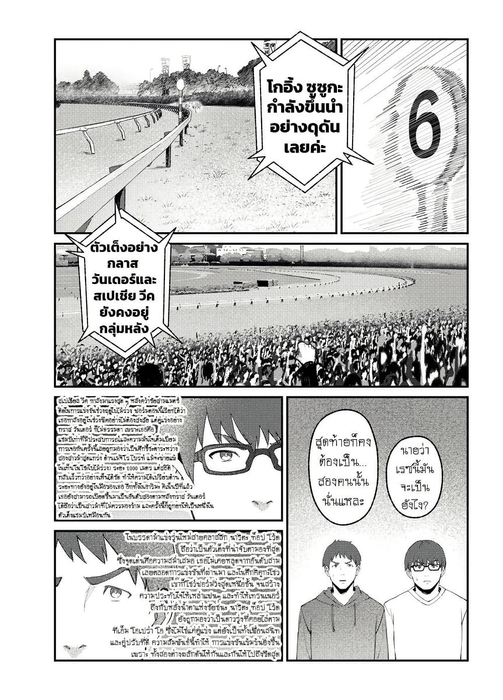 Uma Musume(FA) : Arima Kinen 1999 page 7