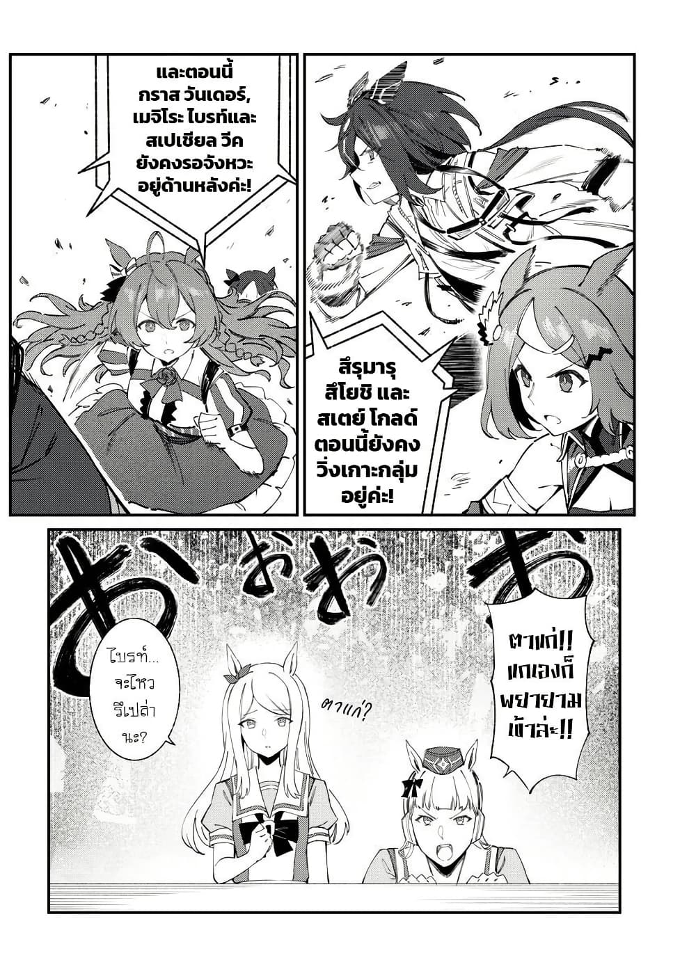 Uma Musume(FA) : Arima Kinen 1999 page 10