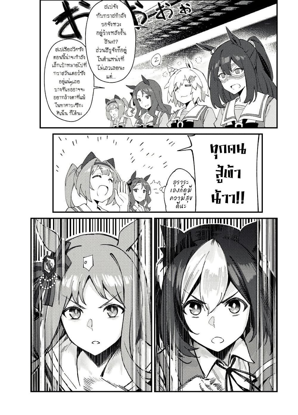 Uma Musume(FA) : Arima Kinen 1999 page 11