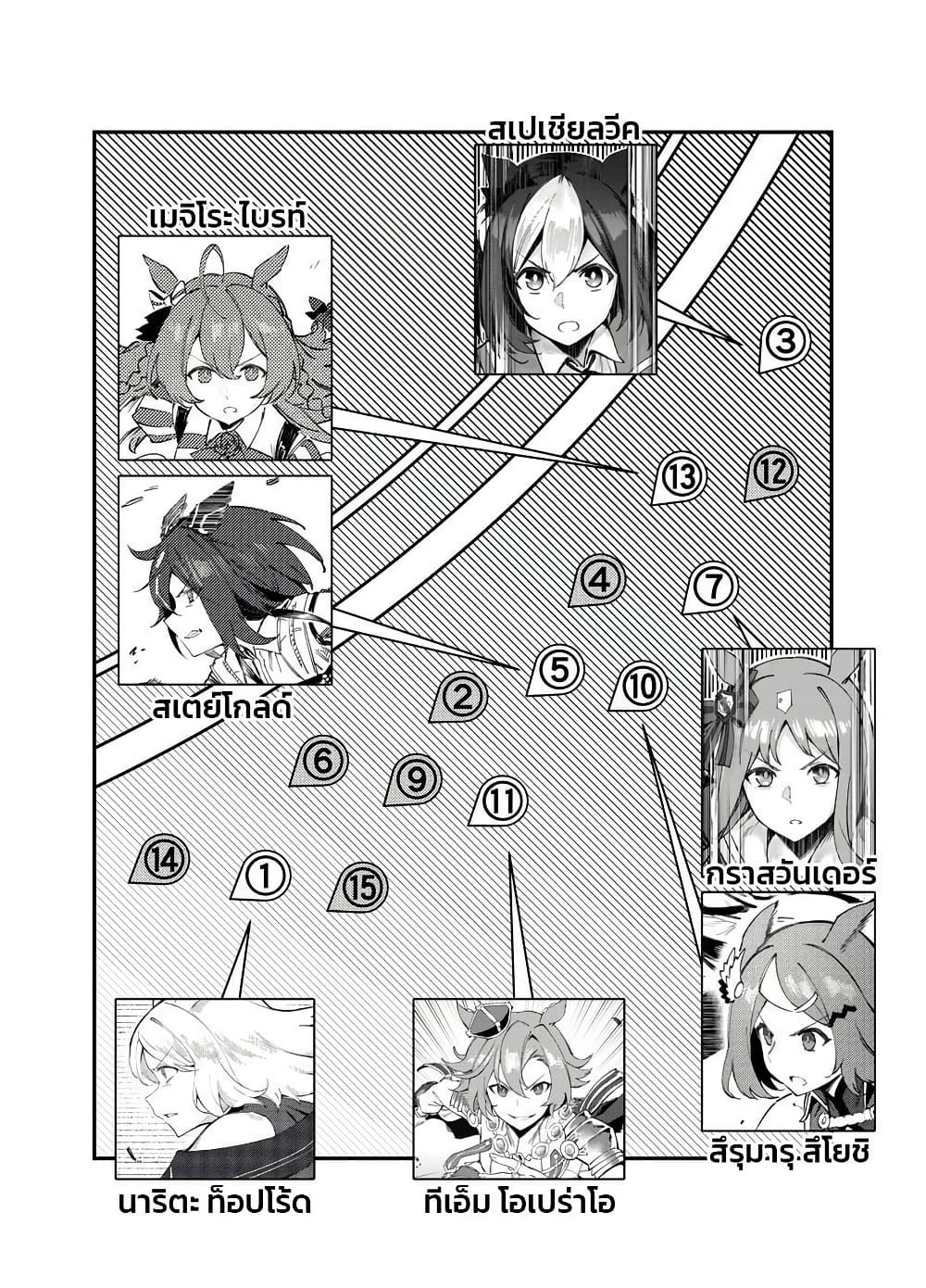 Uma Musume(FA) : Arima Kinen 1999 page 12