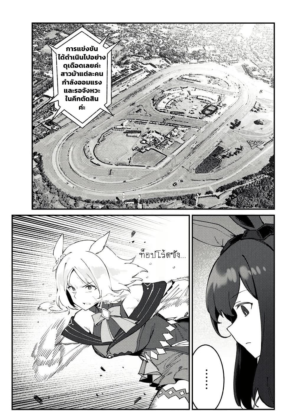 Uma Musume(FA) : Arima Kinen 1999 page 13