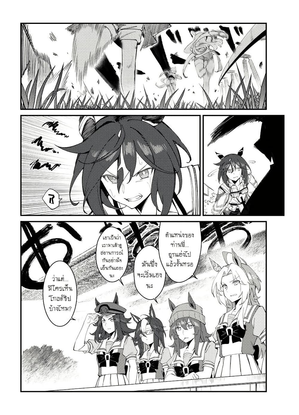 Uma Musume(FA) : Arima Kinen 1999 page 14