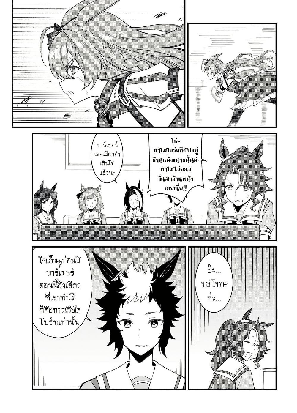 Uma Musume(FA) : Arima Kinen 1999 page 15