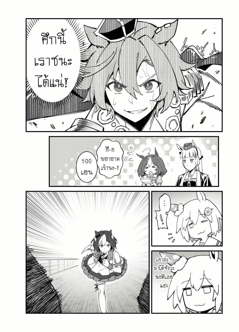 Uma Musume(FA) : Arima Kinen 1999 page 19