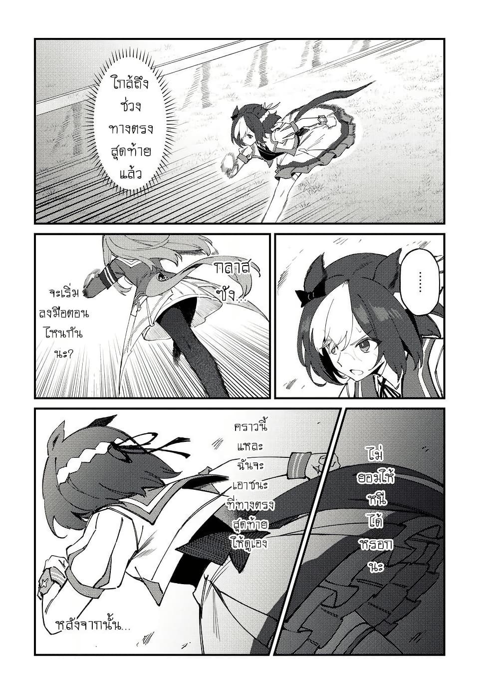 Uma Musume(FA) : Arima Kinen 1999 page 20