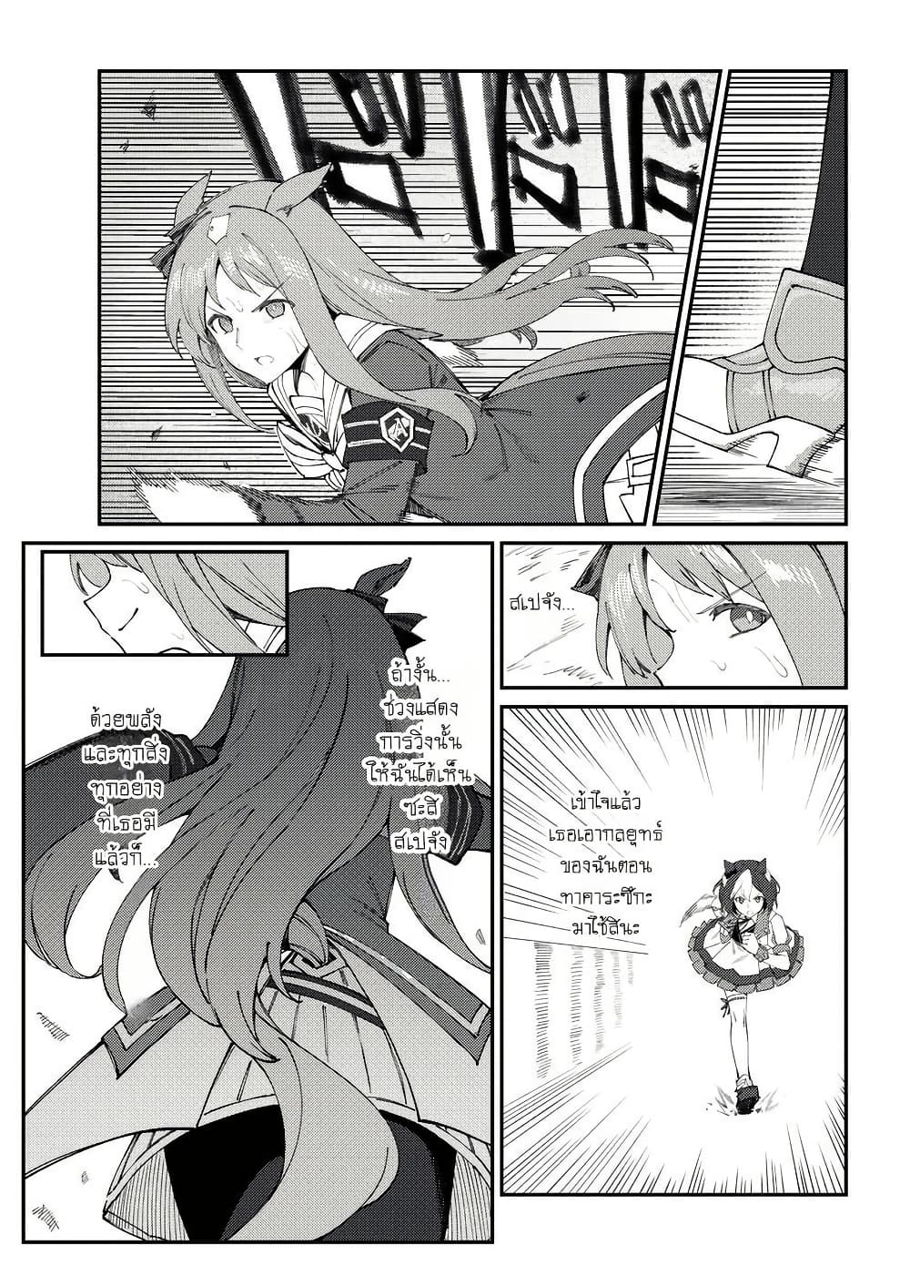Uma Musume(FA) : Arima Kinen 1999 page 21