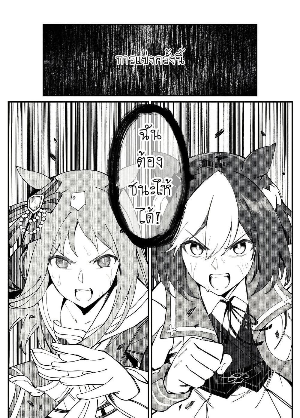 Uma Musume(FA) : Arima Kinen 1999 page 22