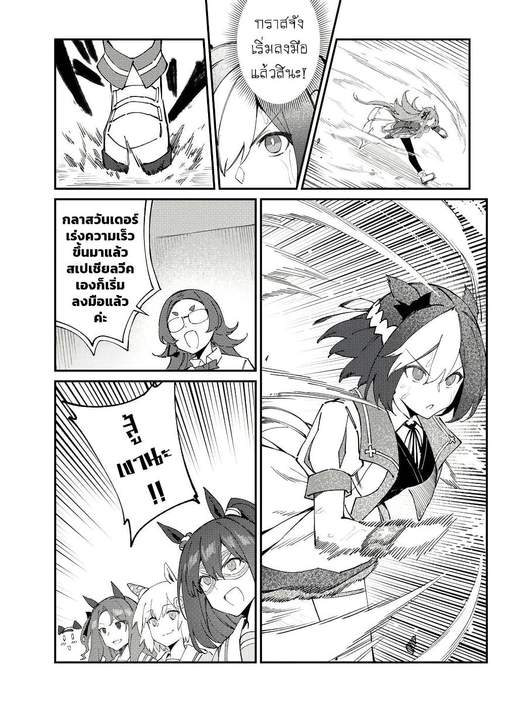 Uma Musume(FA) : Arima Kinen 1999 page 25