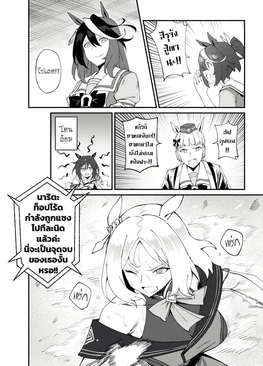 Uma Musume(FA) : Arima Kinen 1999 page 27