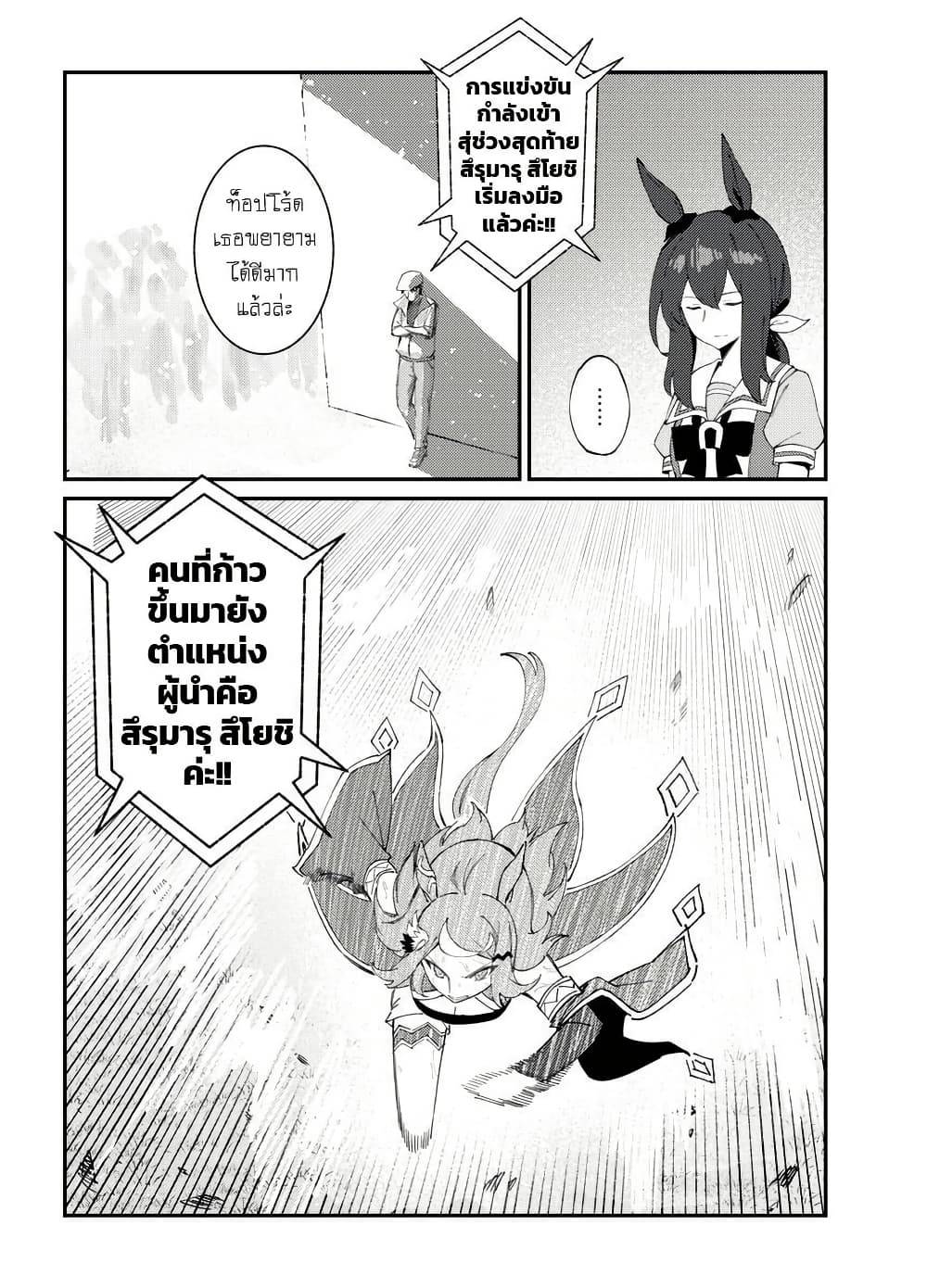 Uma Musume(FA) : Arima Kinen 1999 page 28