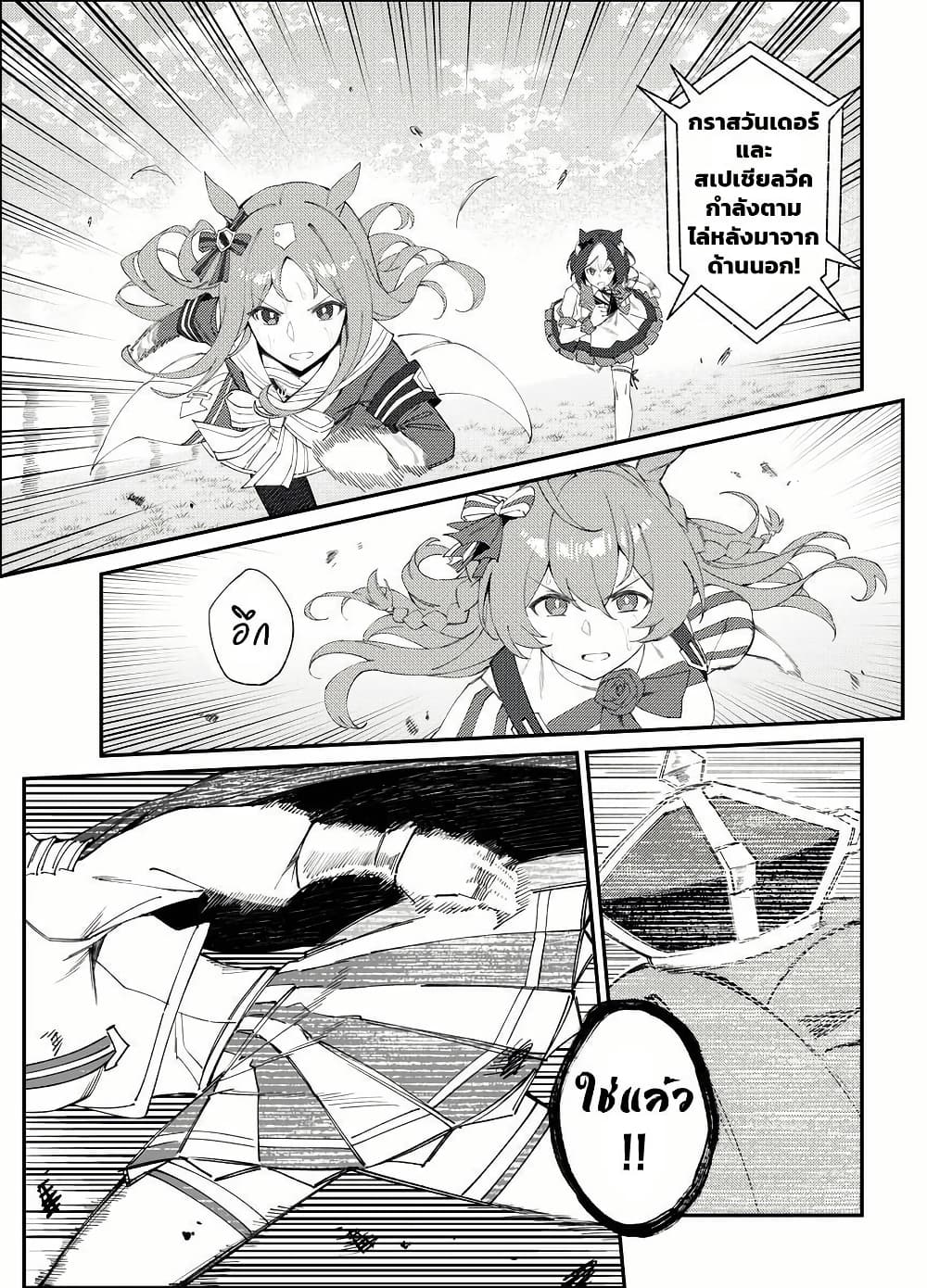 Uma Musume(FA) : Arima Kinen 1999 page 29