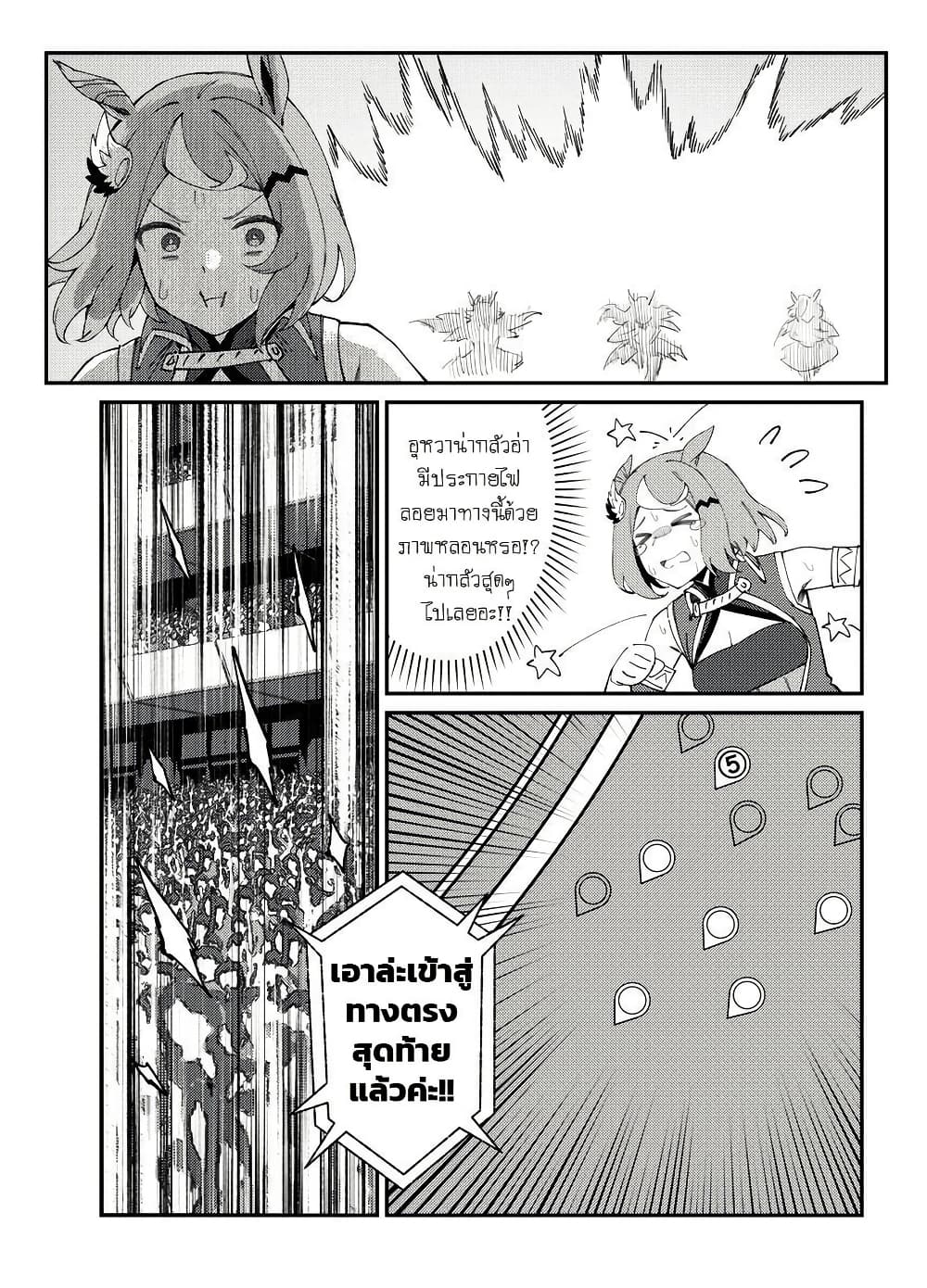 Uma Musume(FA) : Arima Kinen 1999 page 31
