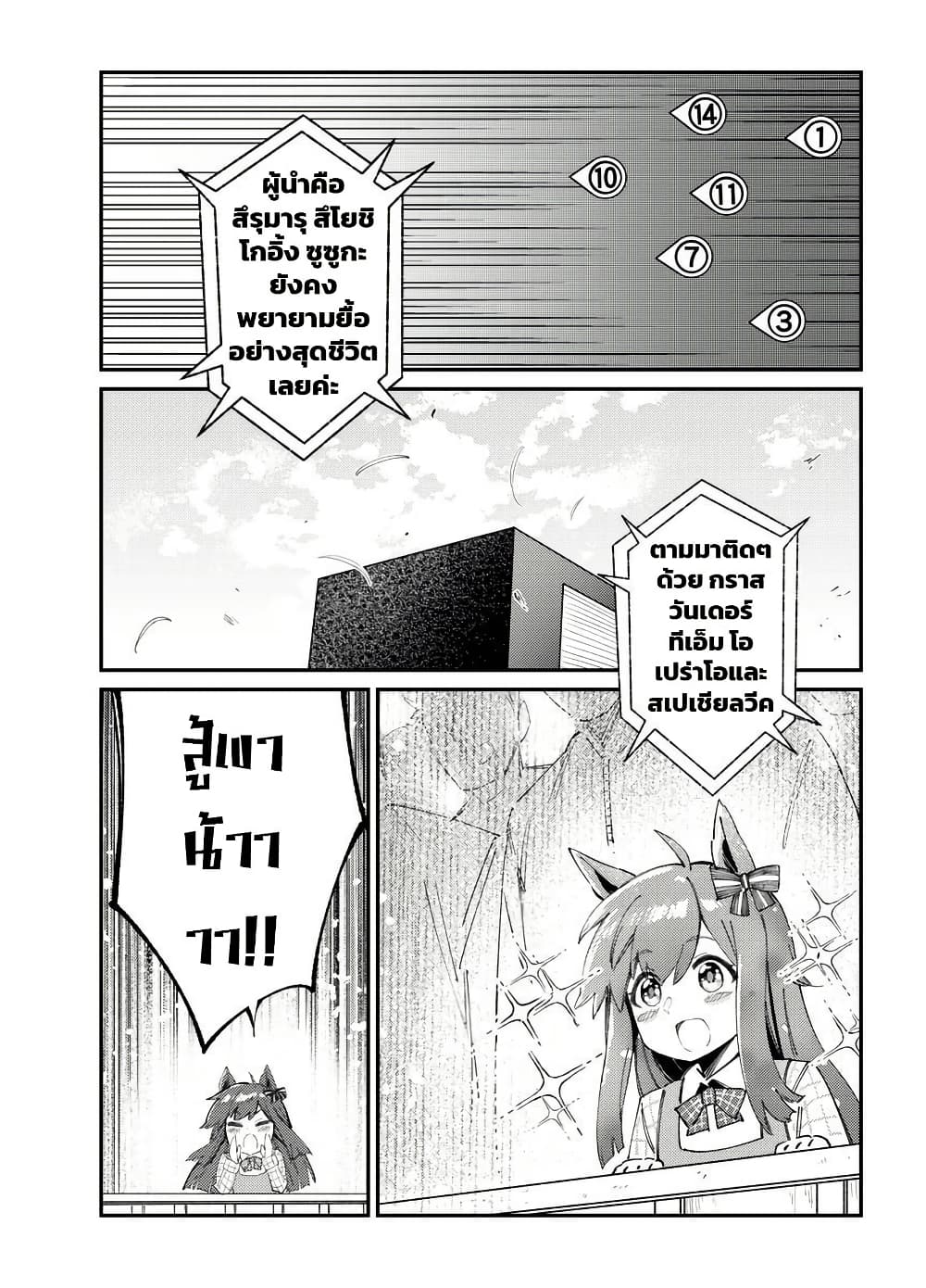 Uma Musume(FA) : Arima Kinen 1999 page 33