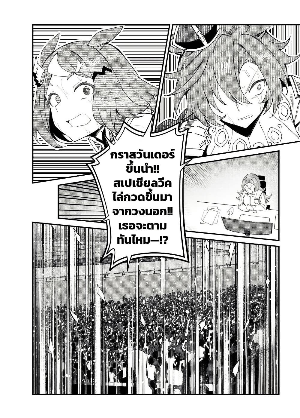 Uma Musume(FA) : Arima Kinen 1999 page 36