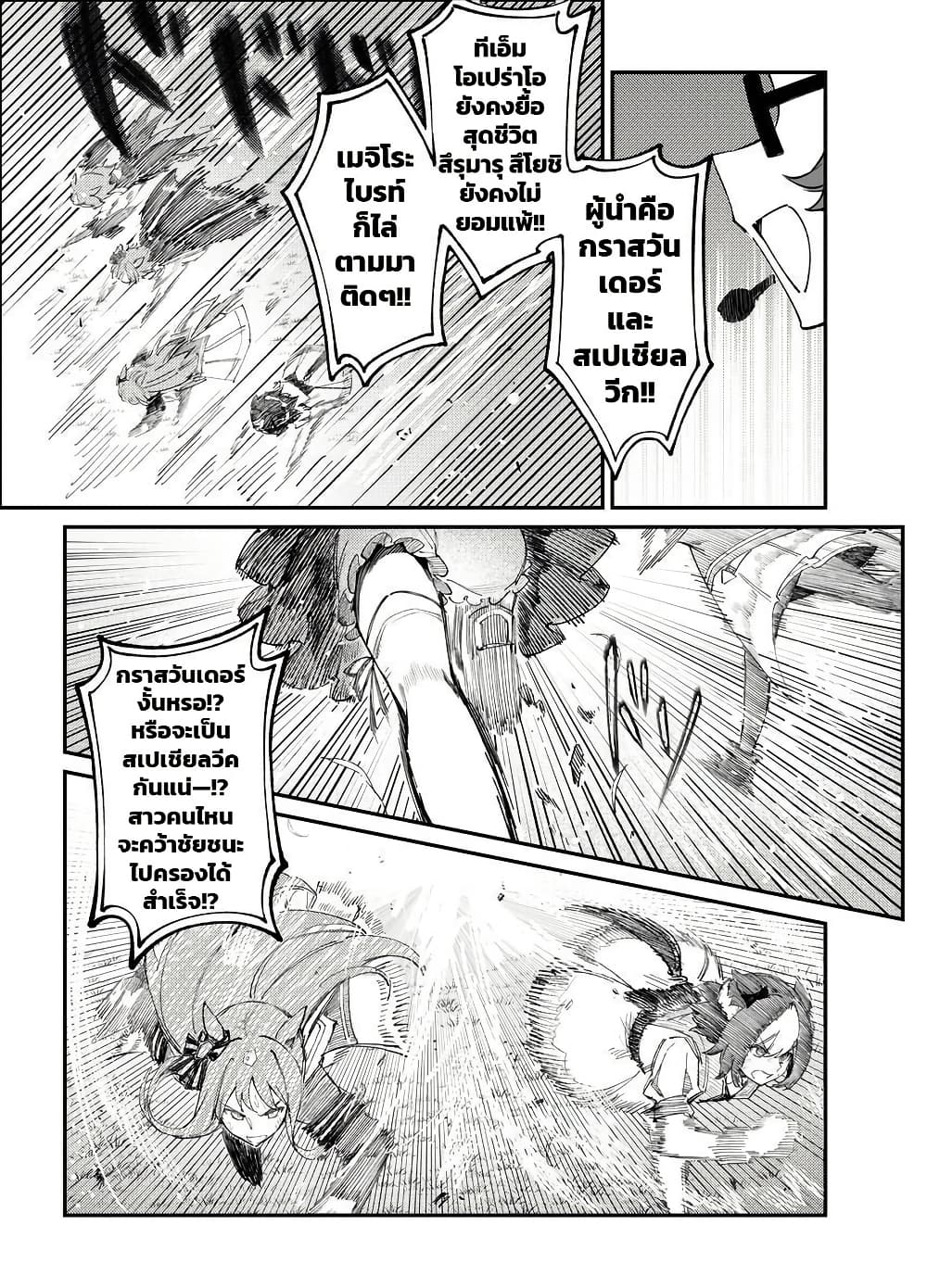 Uma Musume(FA) : Arima Kinen 1999 page 37