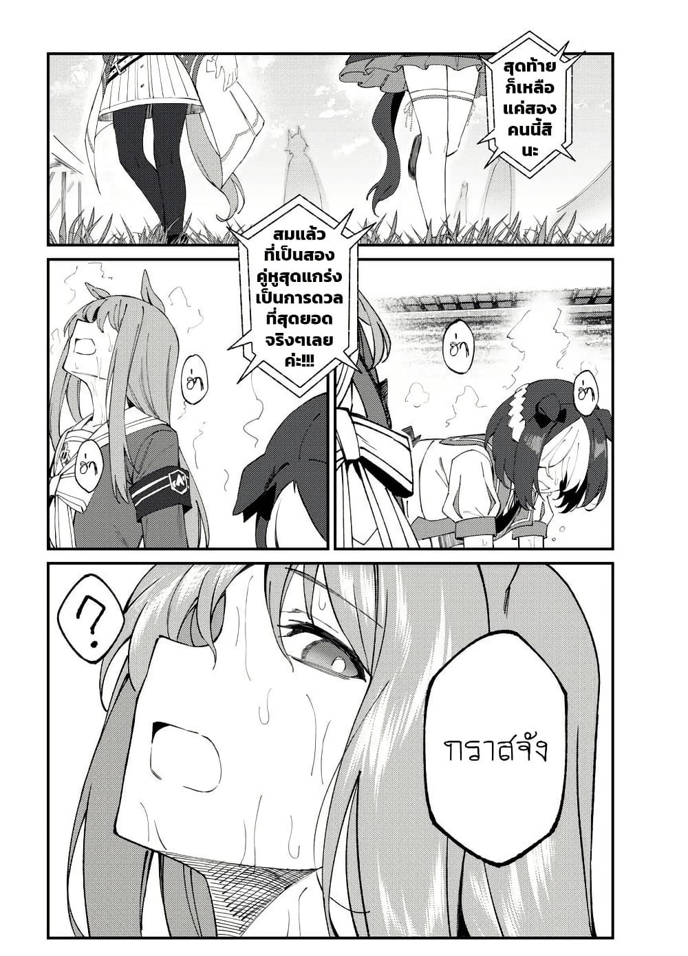 Uma Musume(FA) : Arima Kinen 1999 page 42