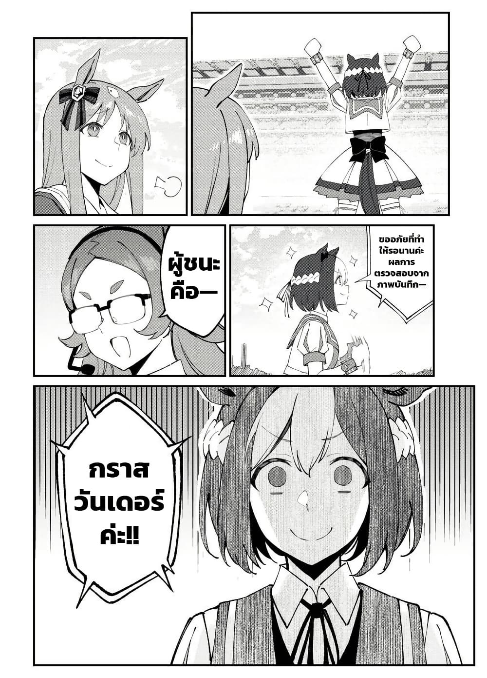 Uma Musume(FA) : Arima Kinen 1999 page 44