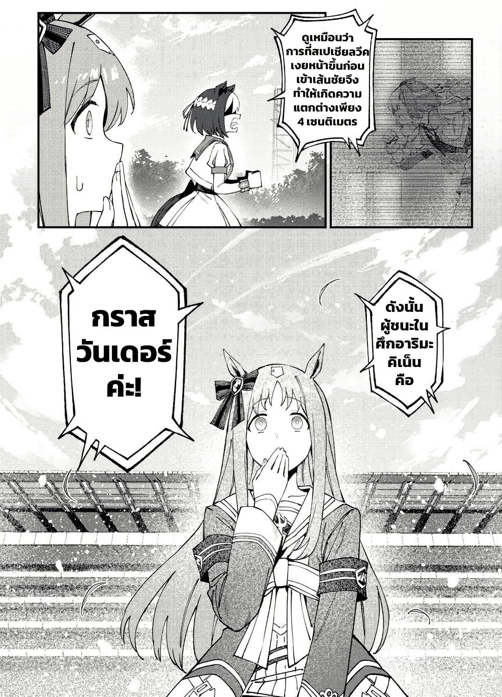 Uma Musume(FA) : Arima Kinen 1999 page 45