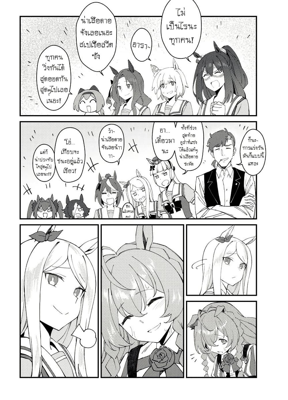 Uma Musume(FA) : Arima Kinen 1999 page 46