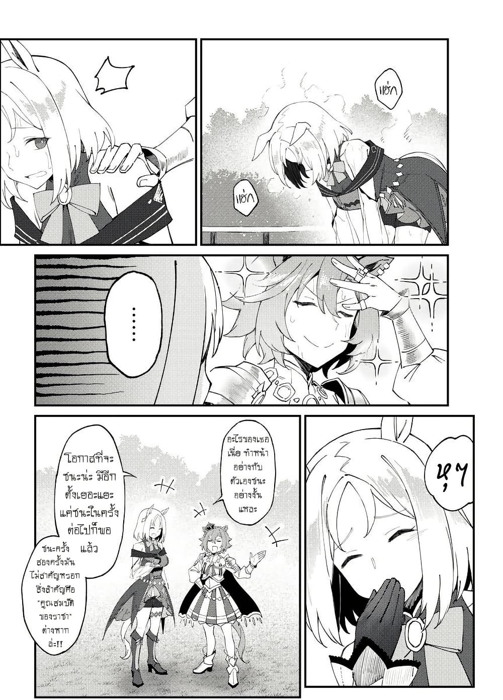 Uma Musume(FA) : Arima Kinen 1999 page 48