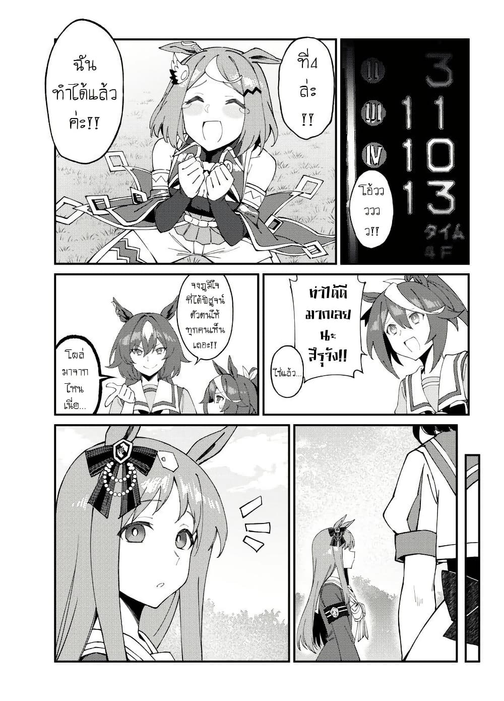 Uma Musume(FA) : Arima Kinen 1999 page 49