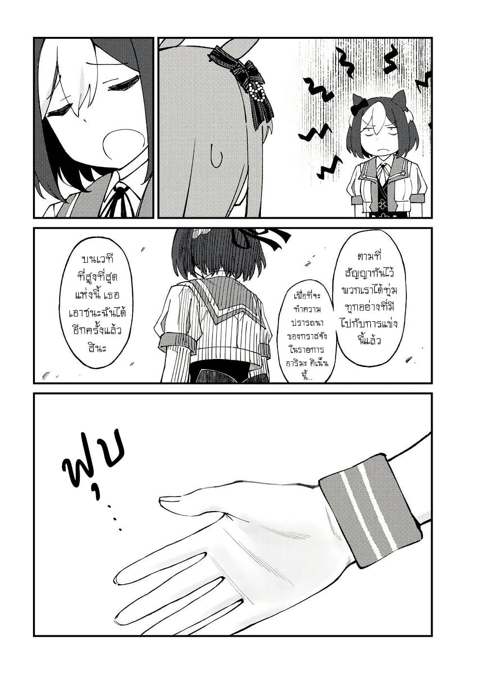 Uma Musume(FA) : Arima Kinen 1999 page 50