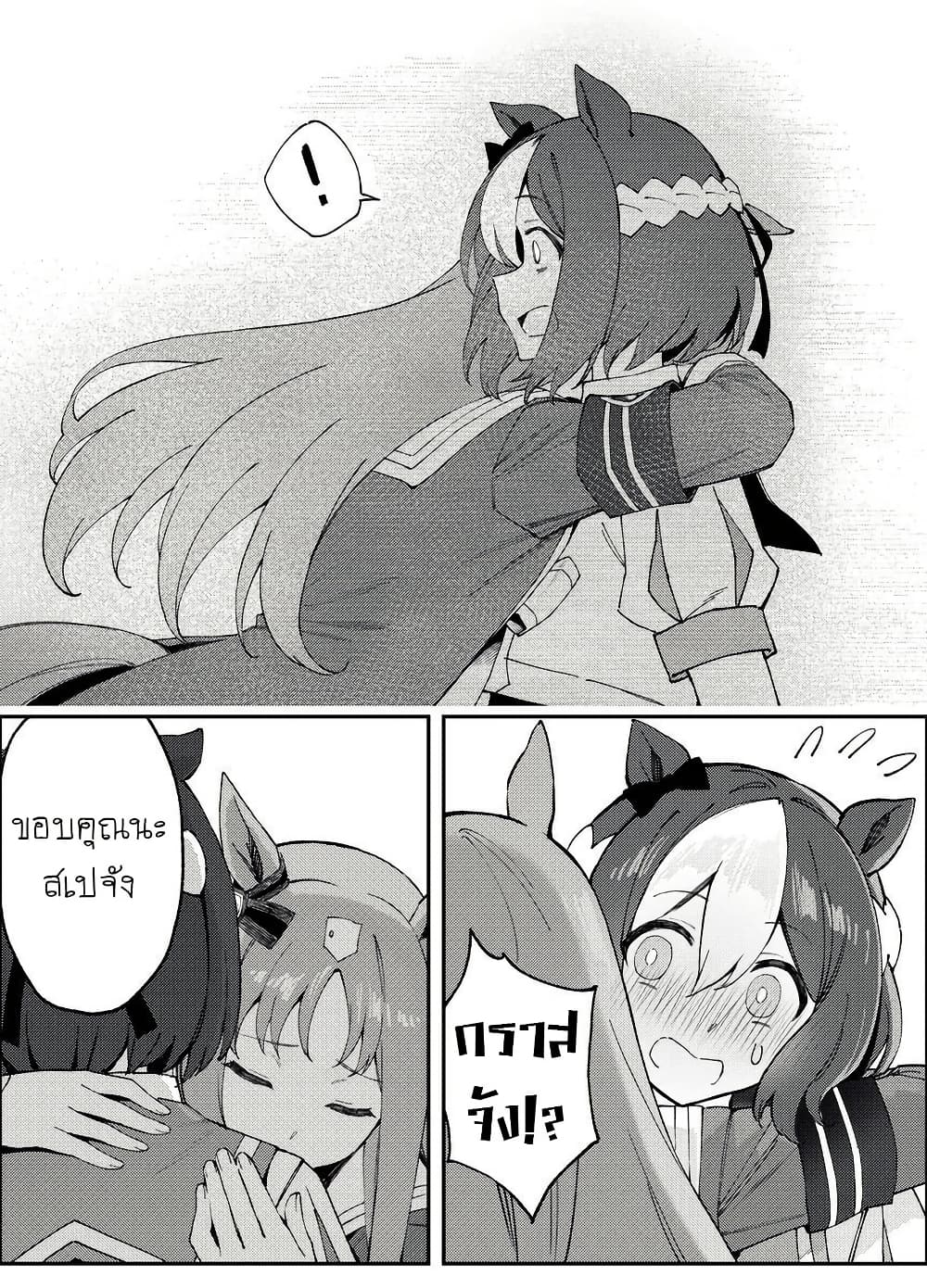 Uma Musume(FA) : Arima Kinen 1999 page 52