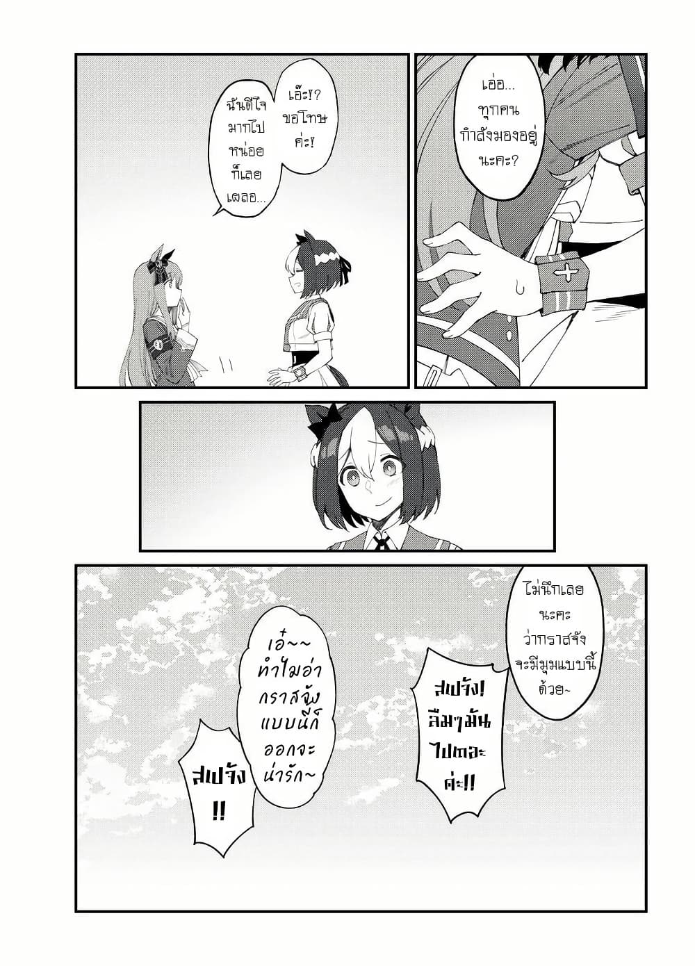 Uma Musume(FA) : Arima Kinen 1999 page 53