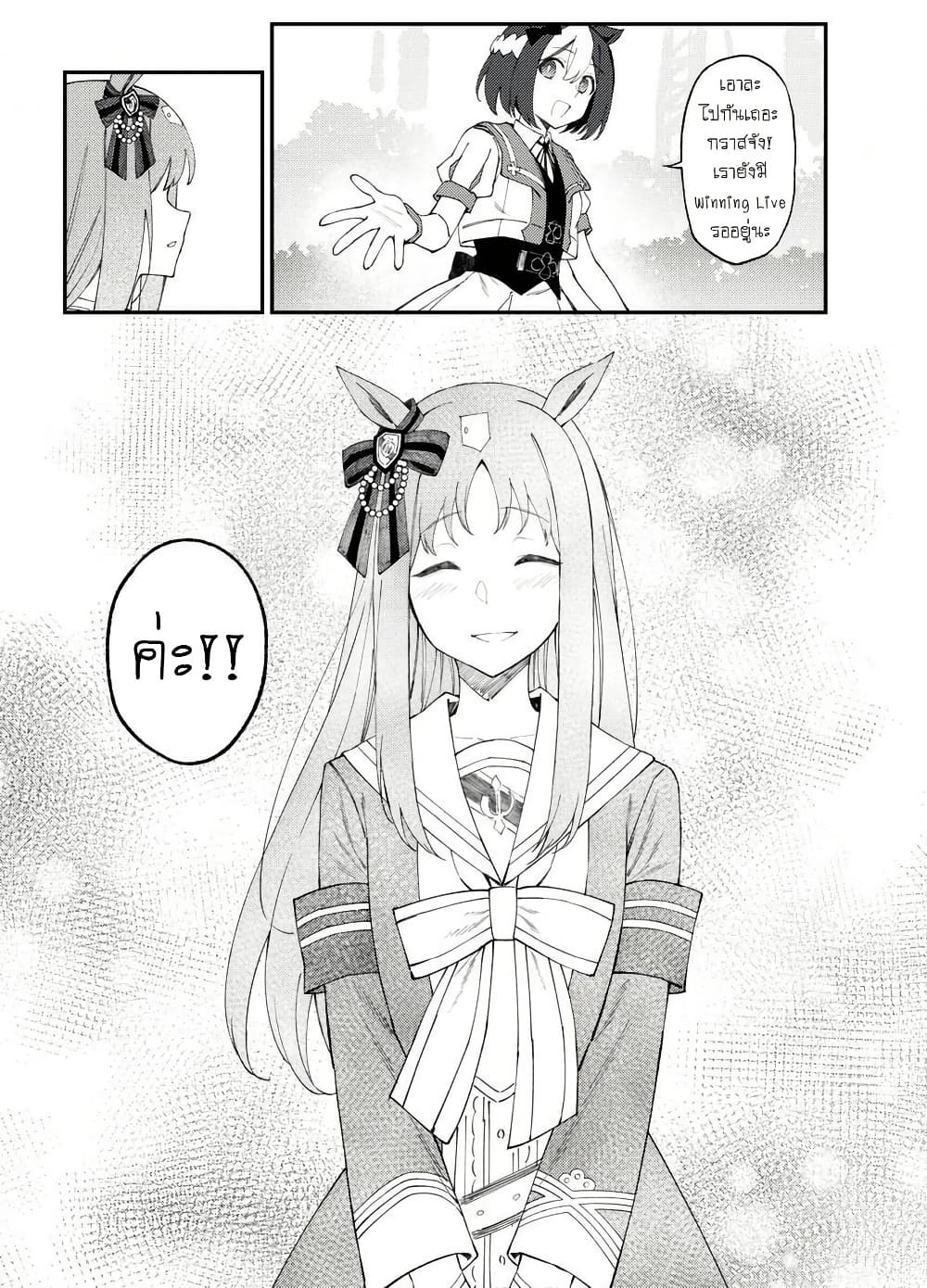 Uma Musume(FA) : Arima Kinen 1999 page 54