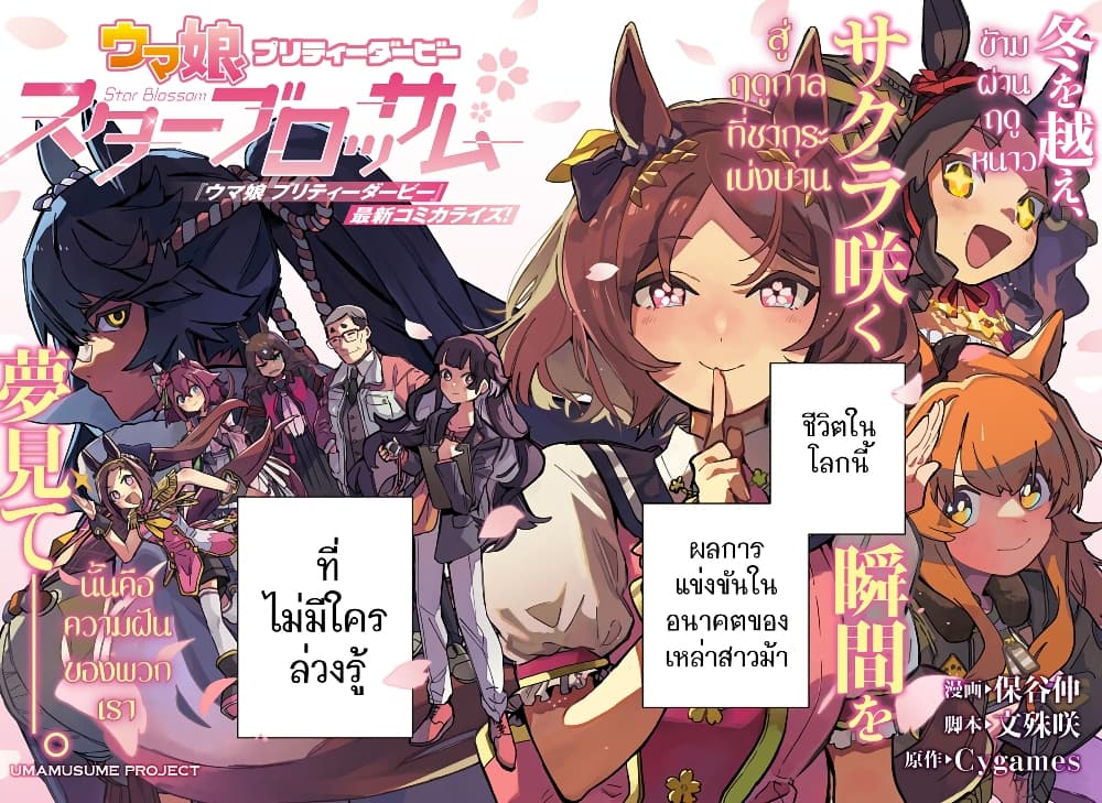 Uma Musume Pretty Derby: Star Blossom page 2