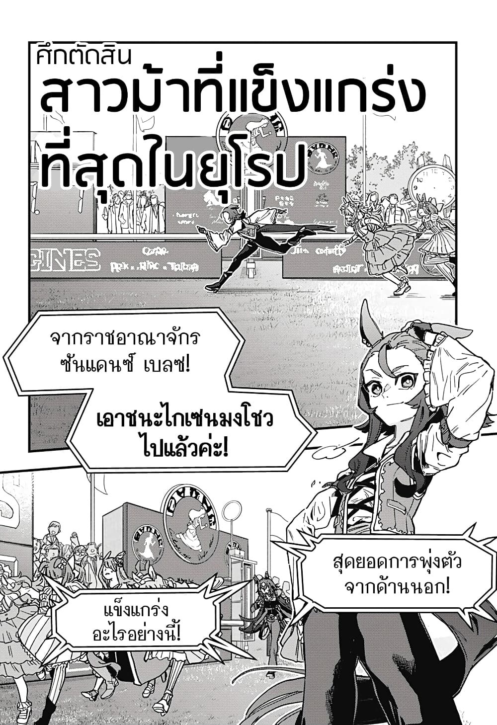 Uma Musume Pretty Derby: Star Blossom page 5