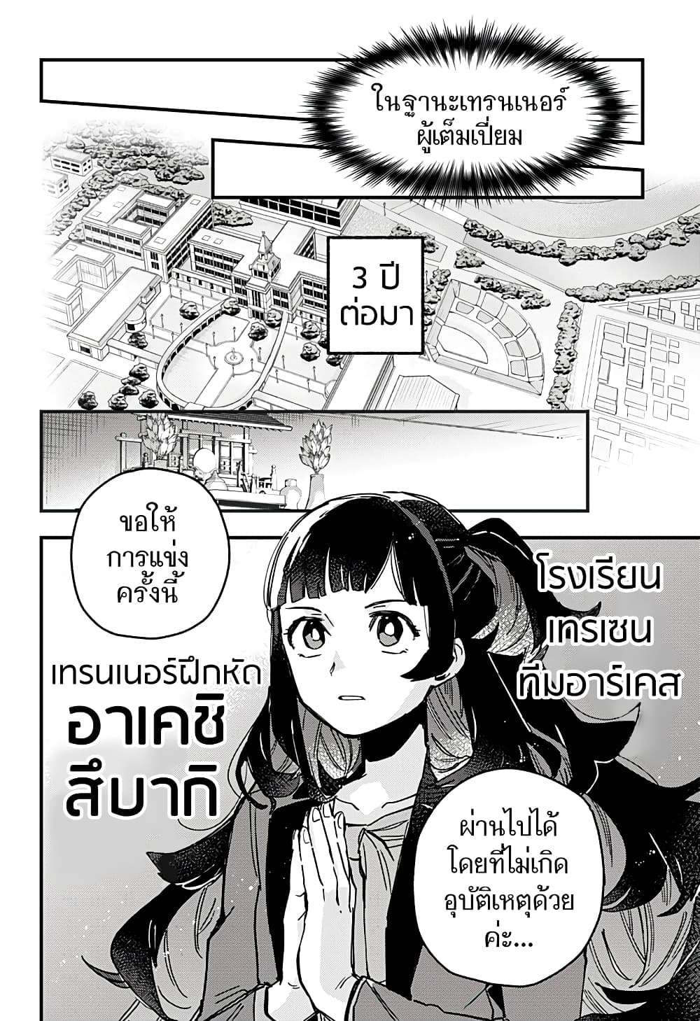 Uma Musume Pretty Derby: Star Blossom page 9