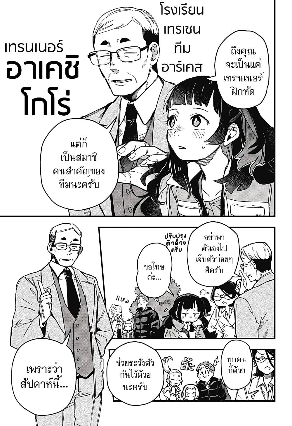 Uma Musume Pretty Derby: Star Blossom page 12